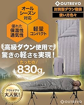Amazon.co.jp: OUTREVO 寝袋 ダウン 封筒型 軽量 グースダウン
